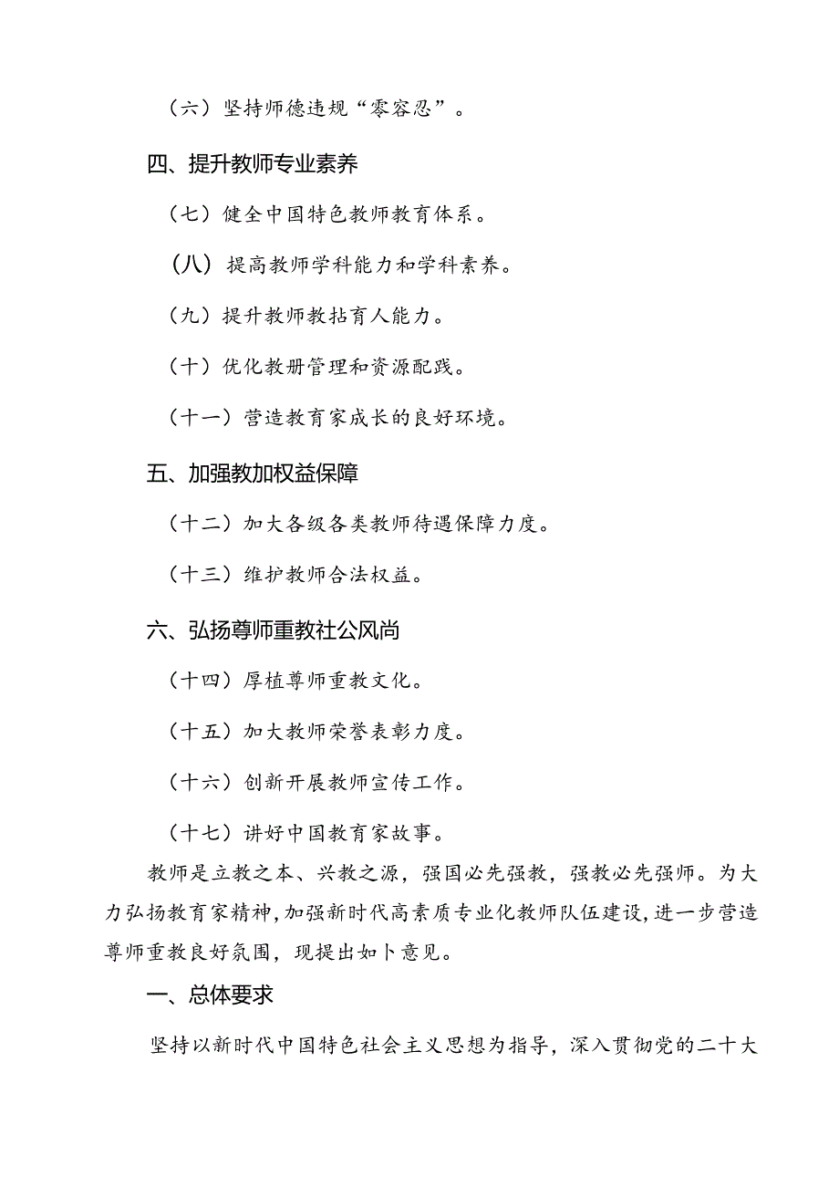 （3篇）2024年第40个教师节“大力弘扬教育家精神加快建设教育强国”心得体会汇编.docx_第3页