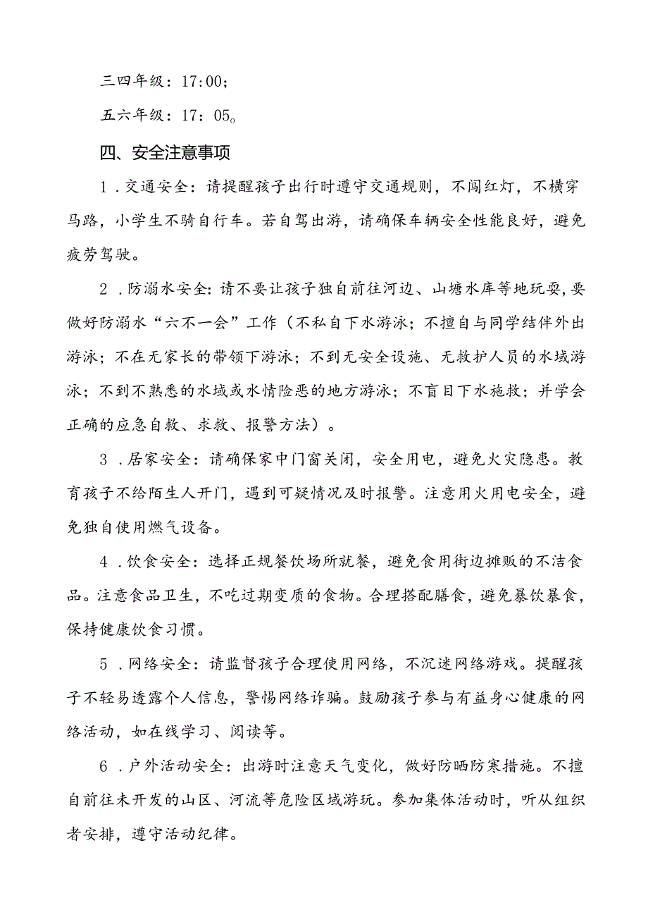2024年国庆节放假通知及安全事宜告家长书两篇.docx_第2页