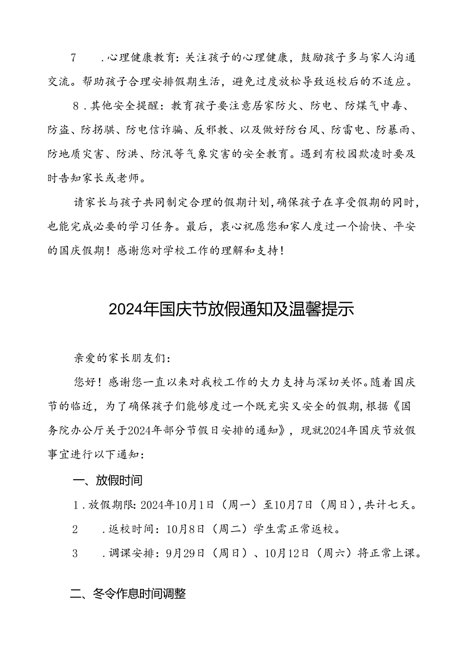 2024年国庆节放假通知及安全事宜告家长书两篇.docx_第3页