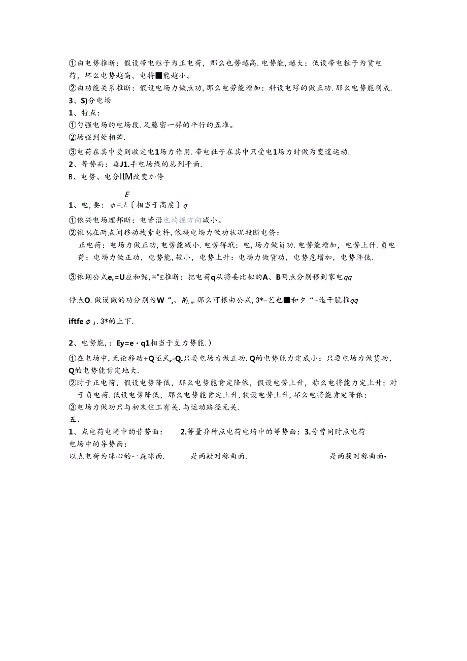 常见的电场电场线分布规律.docx_第2页