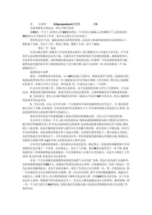 志愿者服务心得总结：初生牛犊不怕虎.docx