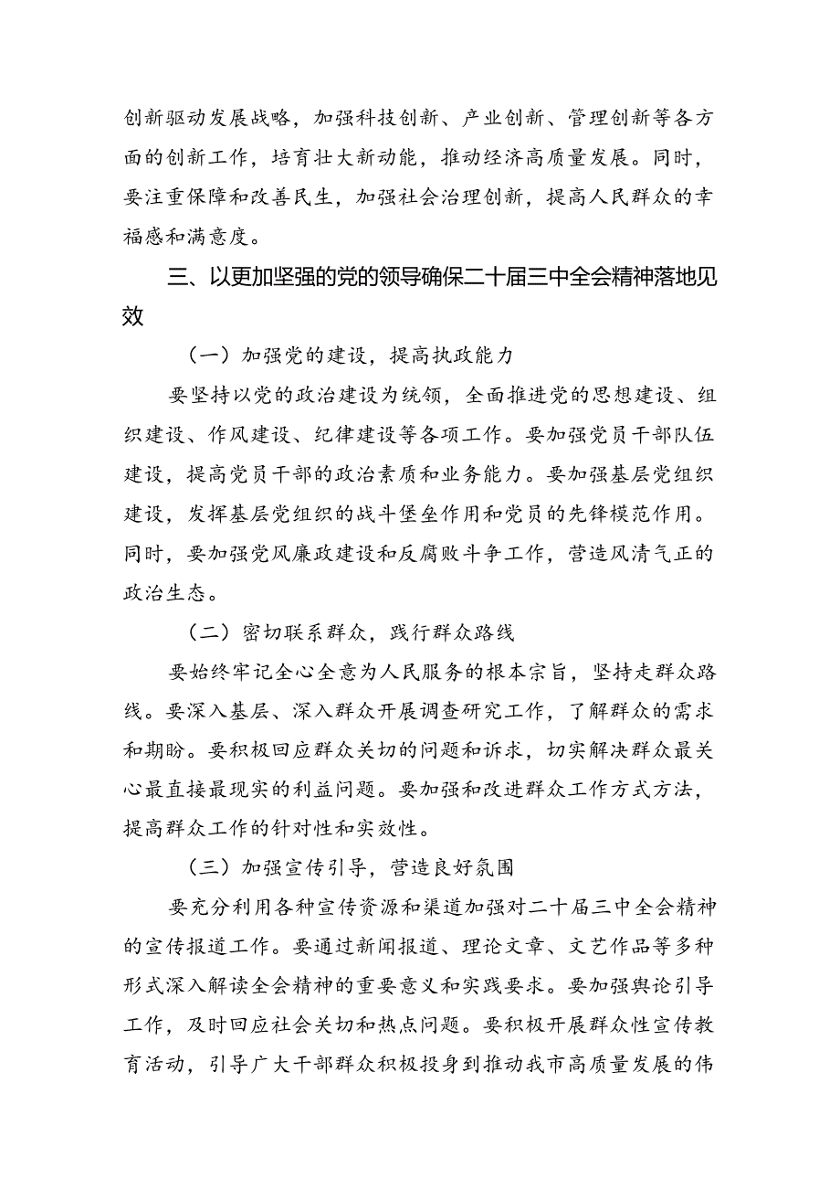 (12篇)在学习贯彻党的二十三中全会精神动员部署会上的讲话（精选）.docx_第2页