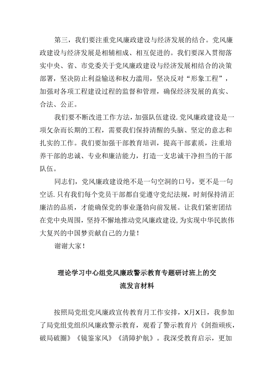 镇党委书记在党风廉政建设会议上的讲话（共八篇选择）.docx_第2页
