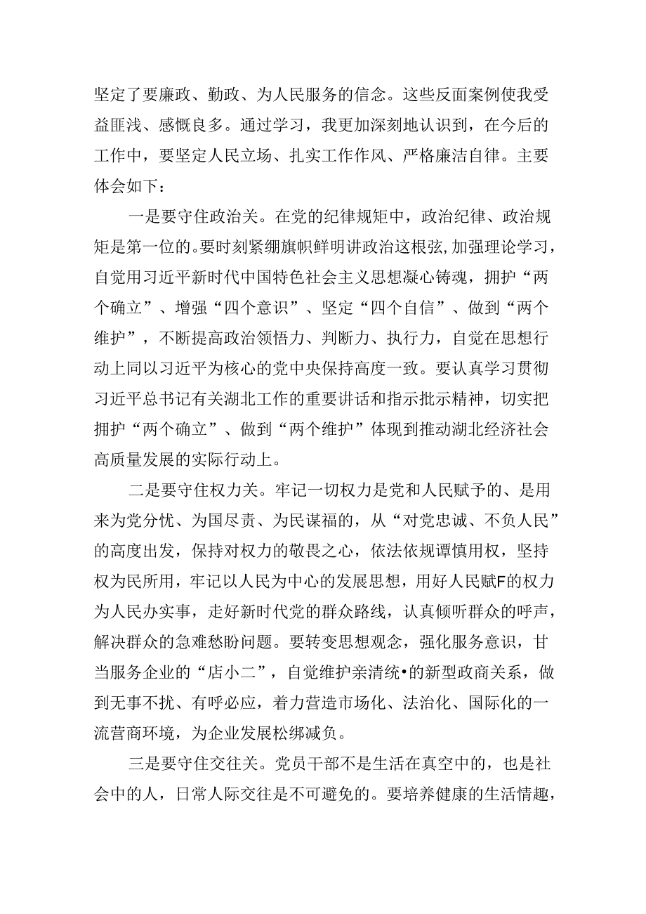 镇党委书记在党风廉政建设会议上的讲话（共八篇选择）.docx_第3页