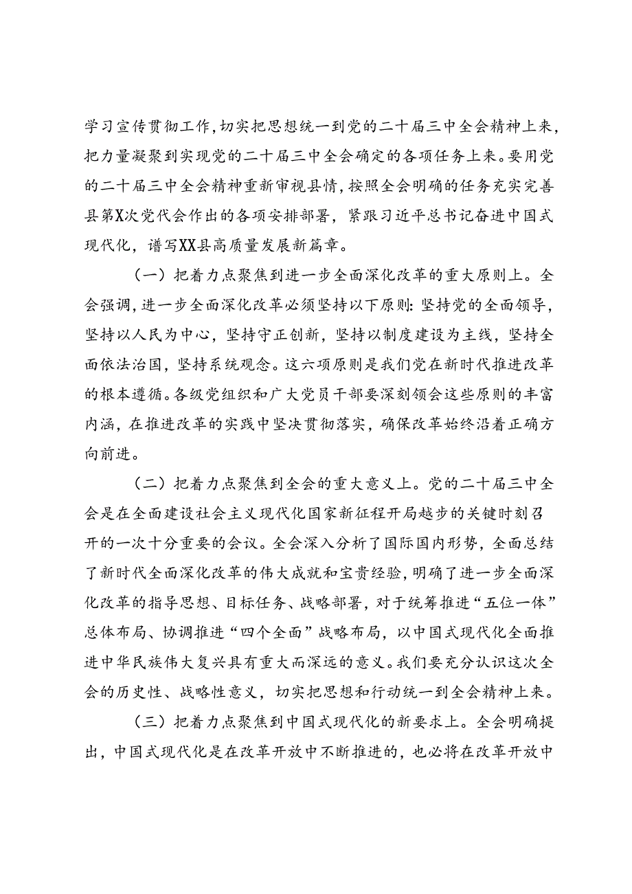 2024年县委关于认真学习宣传贯彻党的二十三中全会精神的工作方案.docx_第2页
