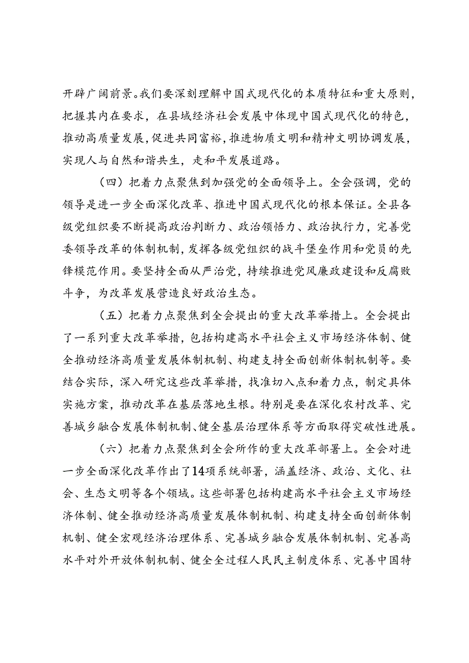 2024年县委关于认真学习宣传贯彻党的二十三中全会精神的工作方案.docx_第3页