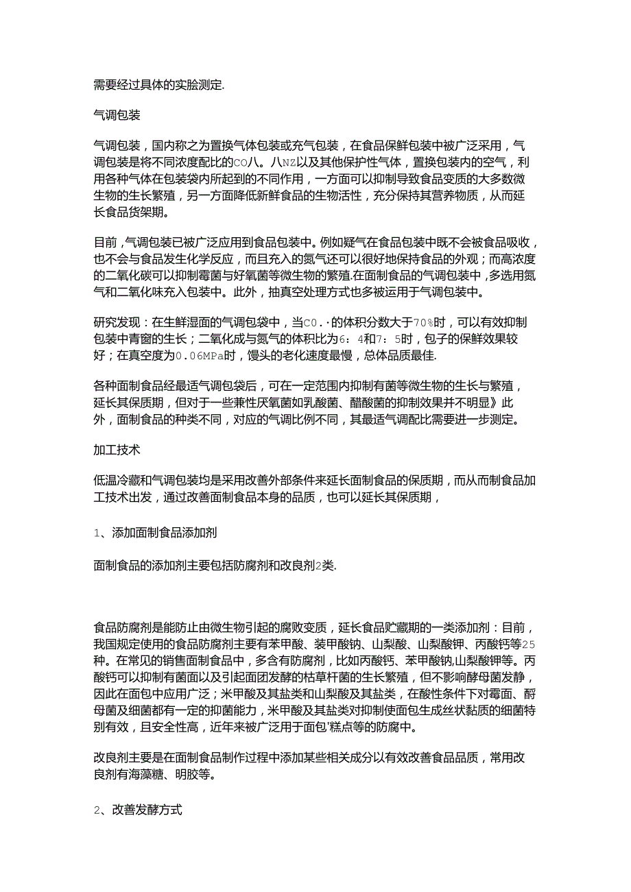 面制食品的科学适用保质技术大全.docx_第2页