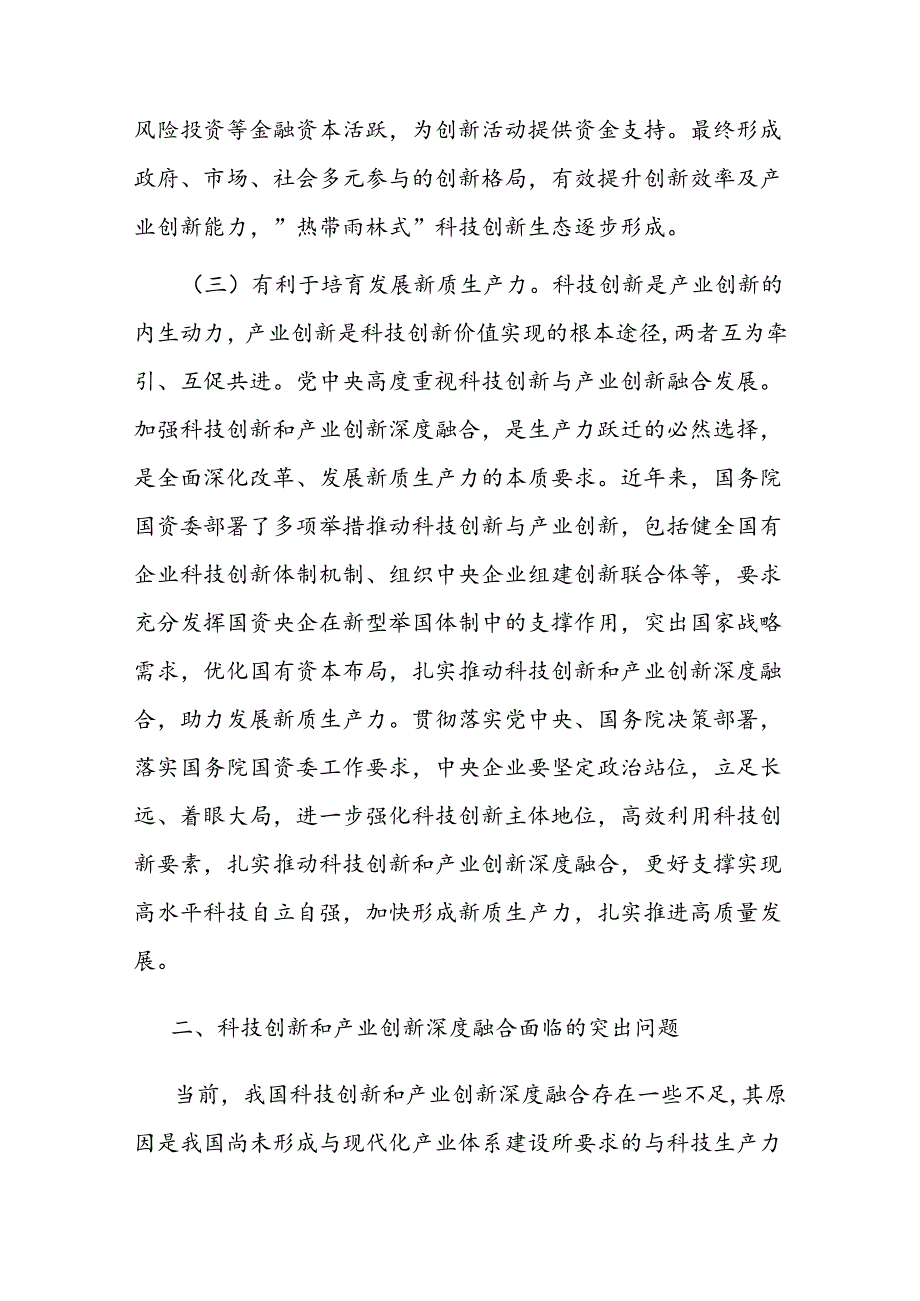 科技系统党员干部学习贯彻党的二十三中全会精神党课讲稿宣讲报告2篇.docx_第3页