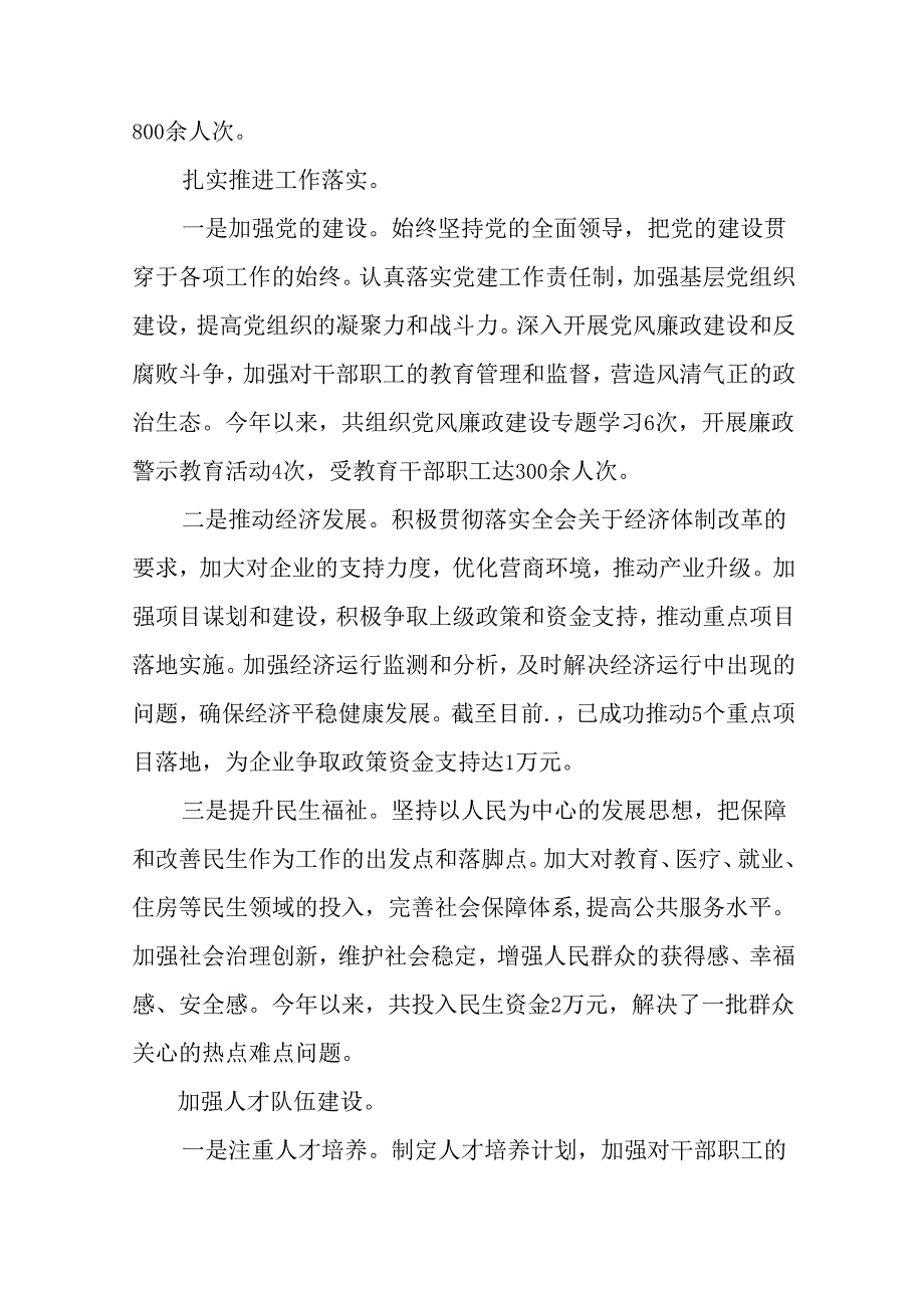 （8篇）2024年关于学习贯彻二十三中全会公报阶段汇报材料和工作经验做法.docx_第2页