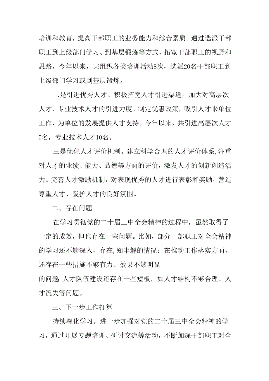 （8篇）2024年关于学习贯彻二十三中全会公报阶段汇报材料和工作经验做法.docx_第3页