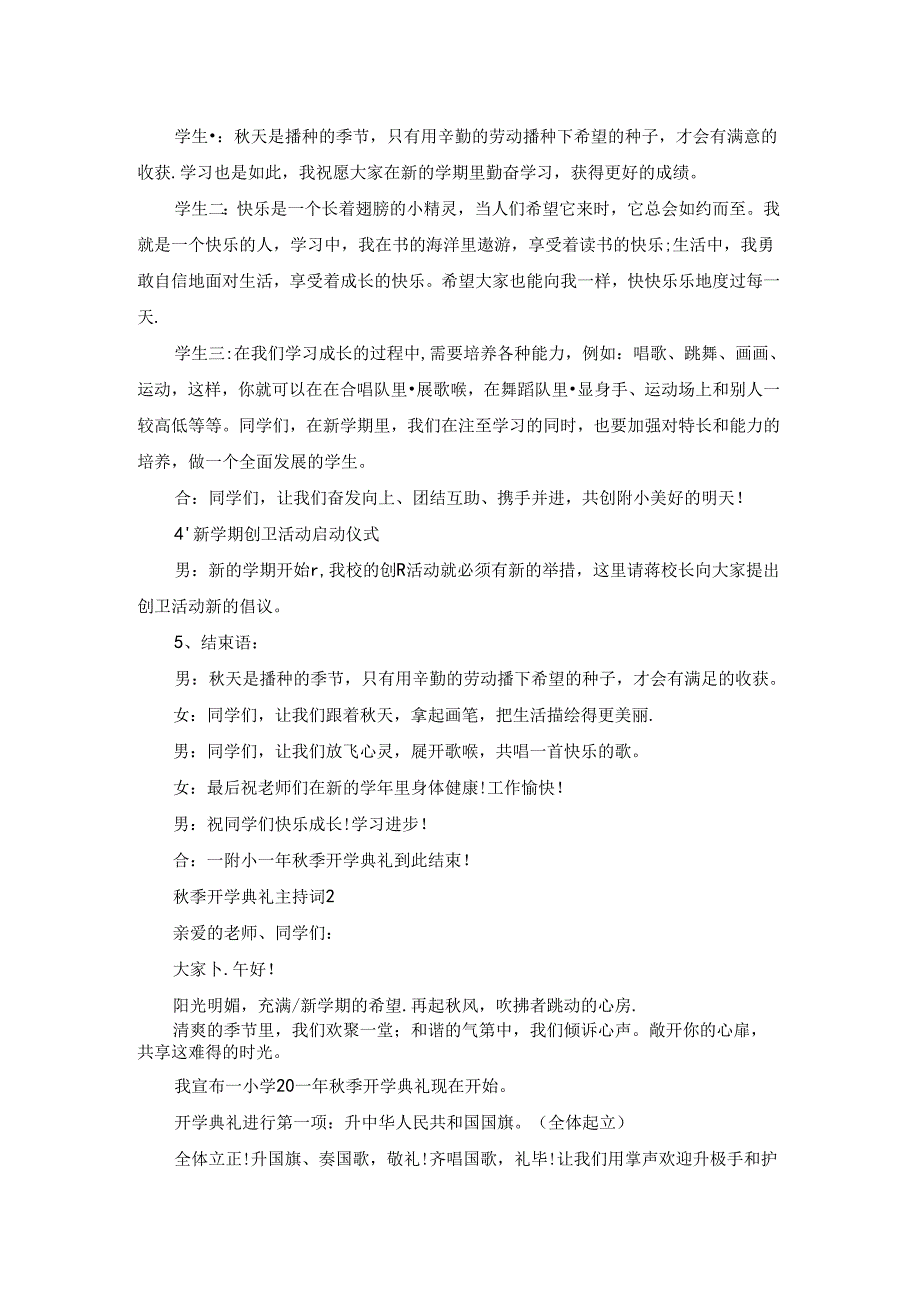 2022牛年季开学典礼主持词.docx_第2页