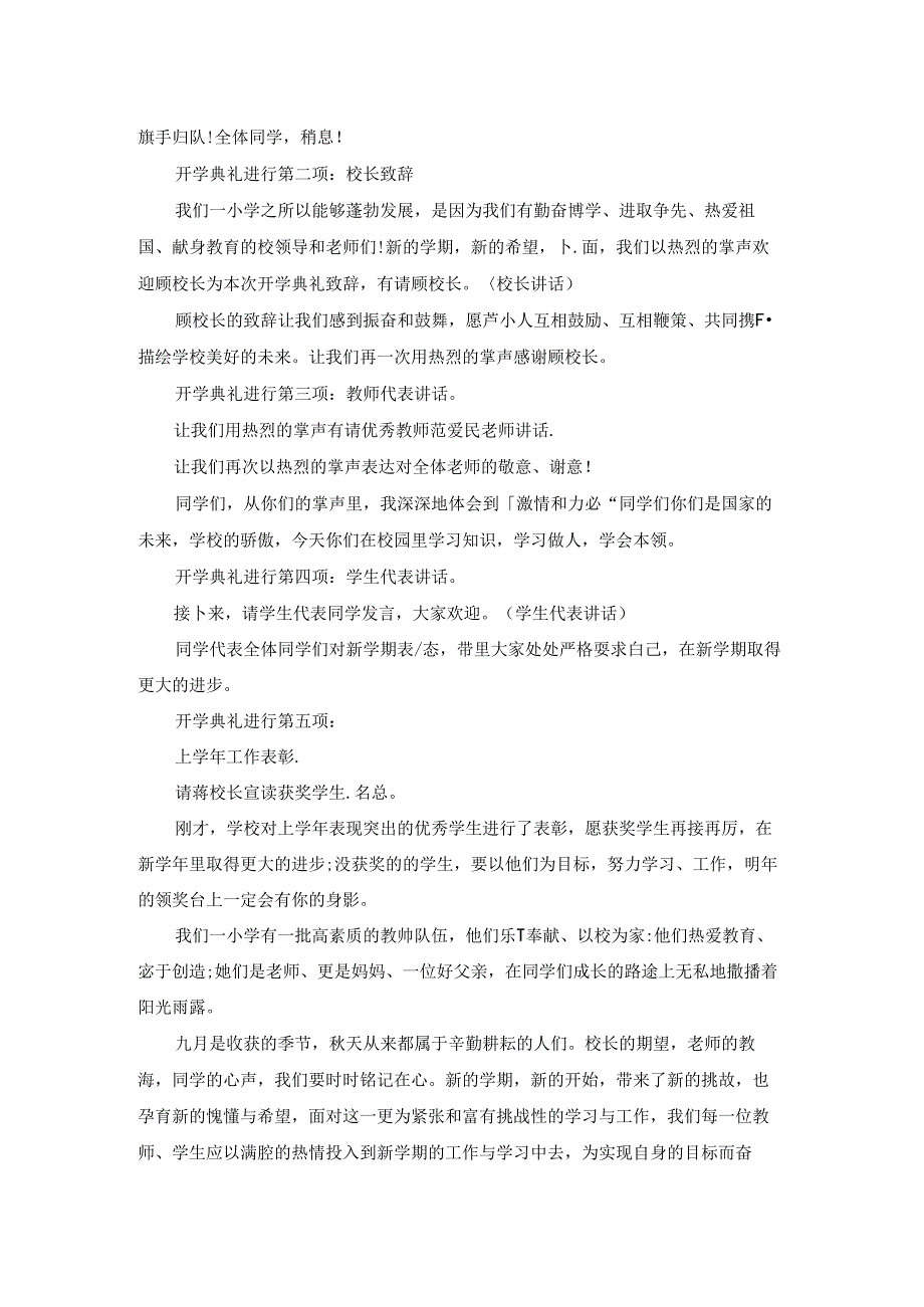 2022牛年季开学典礼主持词.docx_第3页