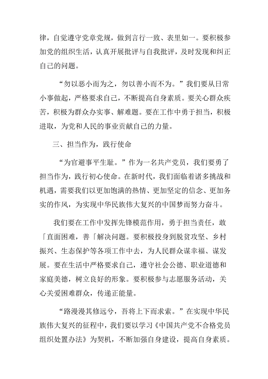 8篇2024年在学习贯彻中国共产党不合格党员组织处置办法的研讨交流材料.docx_第3页