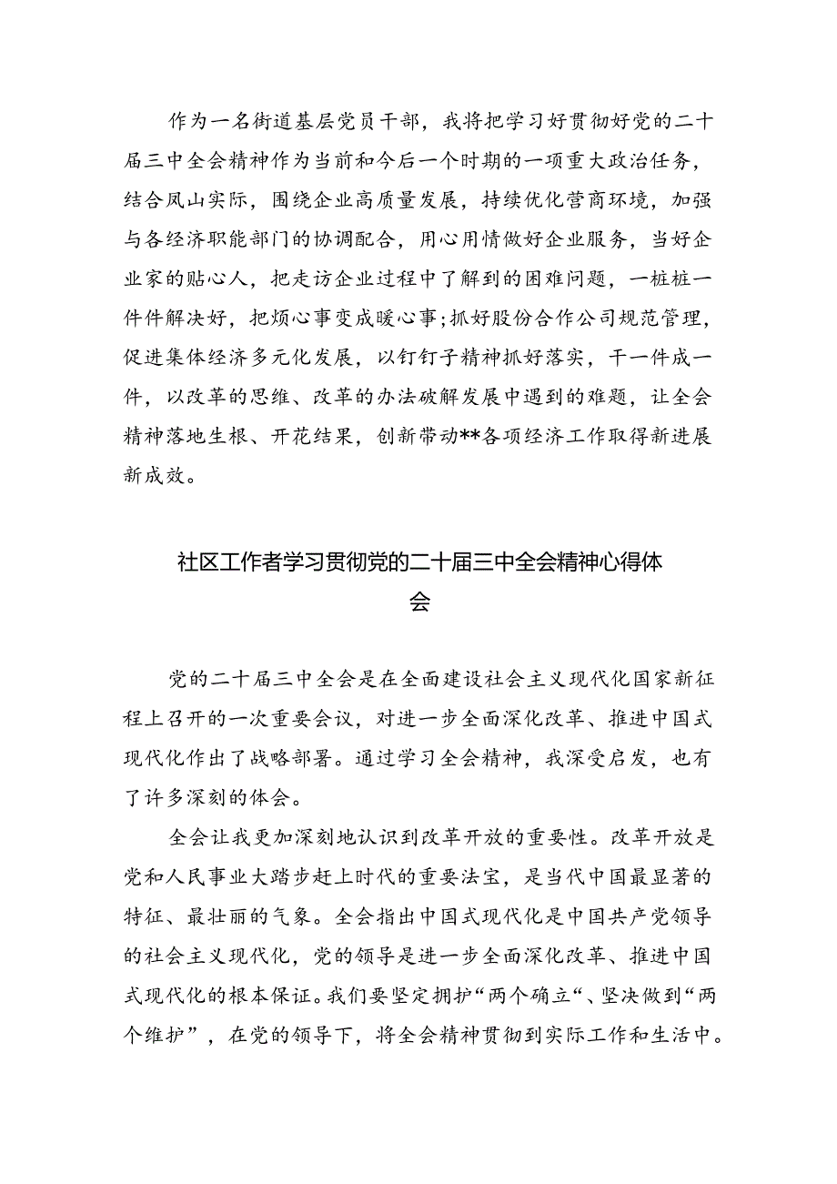 基层社区党委书记学习贯彻党的二十三中全会精神心得体会(8篇集合).docx_第2页