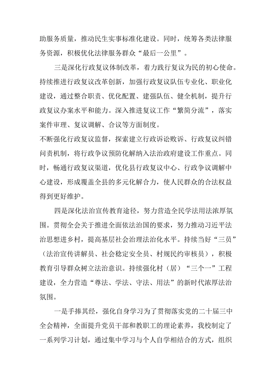 （七篇）2024关于党的二十三中全会工作情况汇报和亮点与成效.docx_第2页