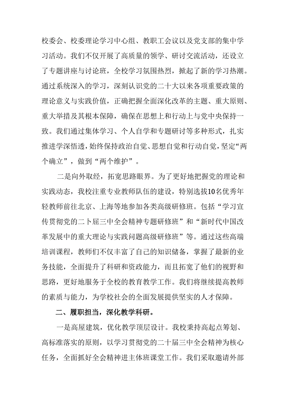 （七篇）2024关于党的二十三中全会工作情况汇报和亮点与成效.docx_第3页