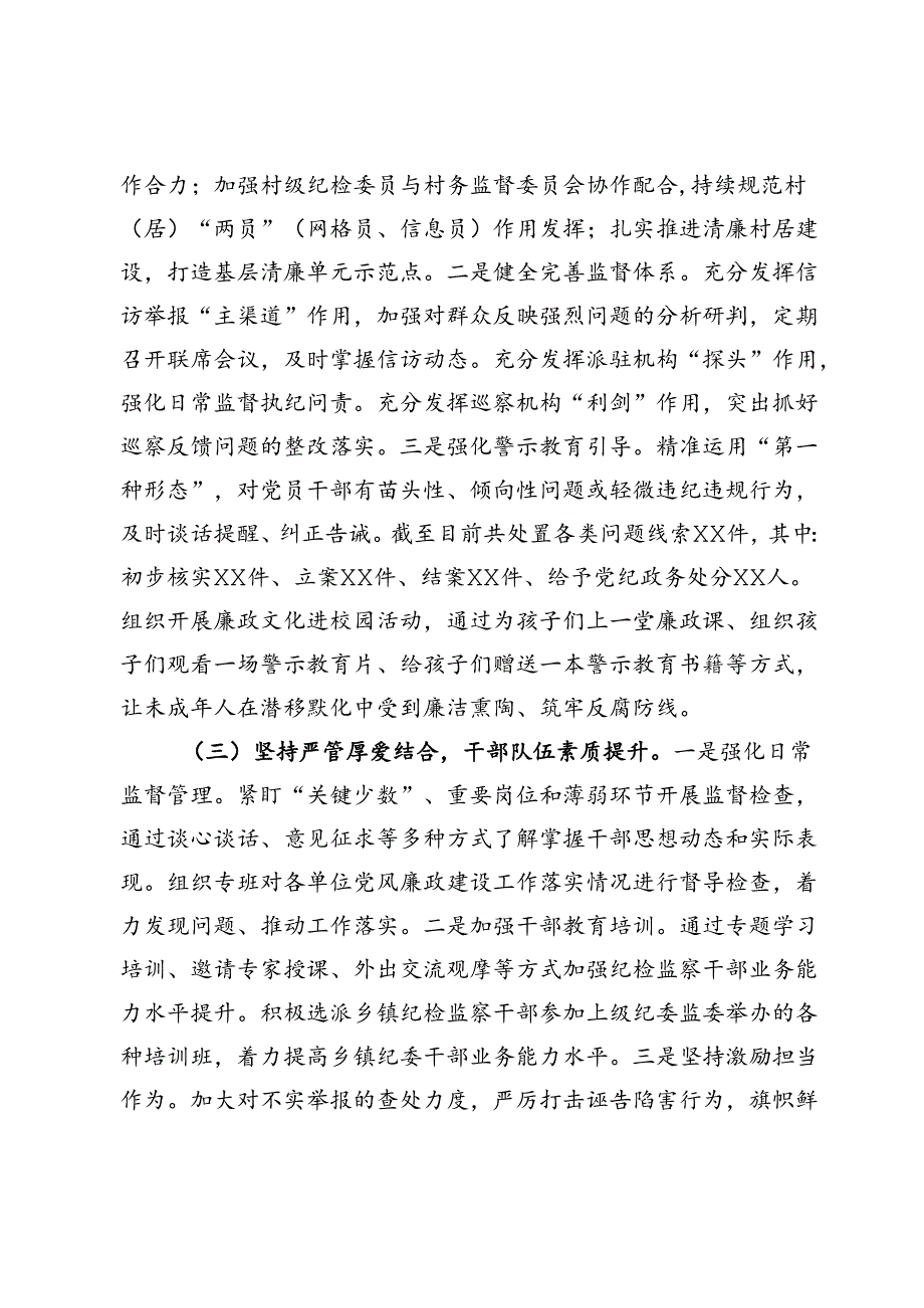乡镇群众身边不正之风和腐败问题集中整治工作报告.docx_第2页