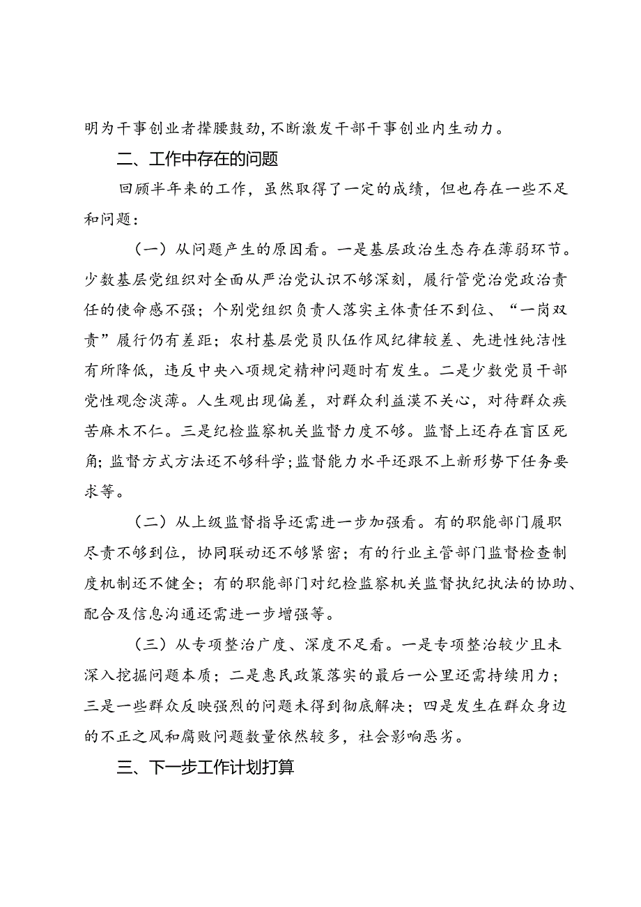 乡镇群众身边不正之风和腐败问题集中整治工作报告.docx_第3页