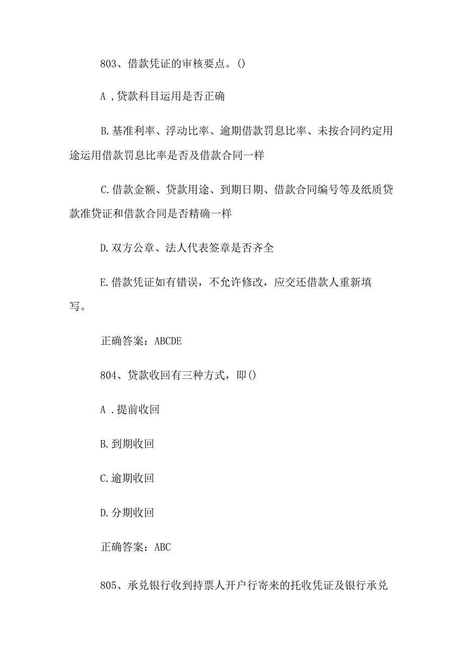 财会知识竞赛题库及答案（8011000道）.docx_第2页