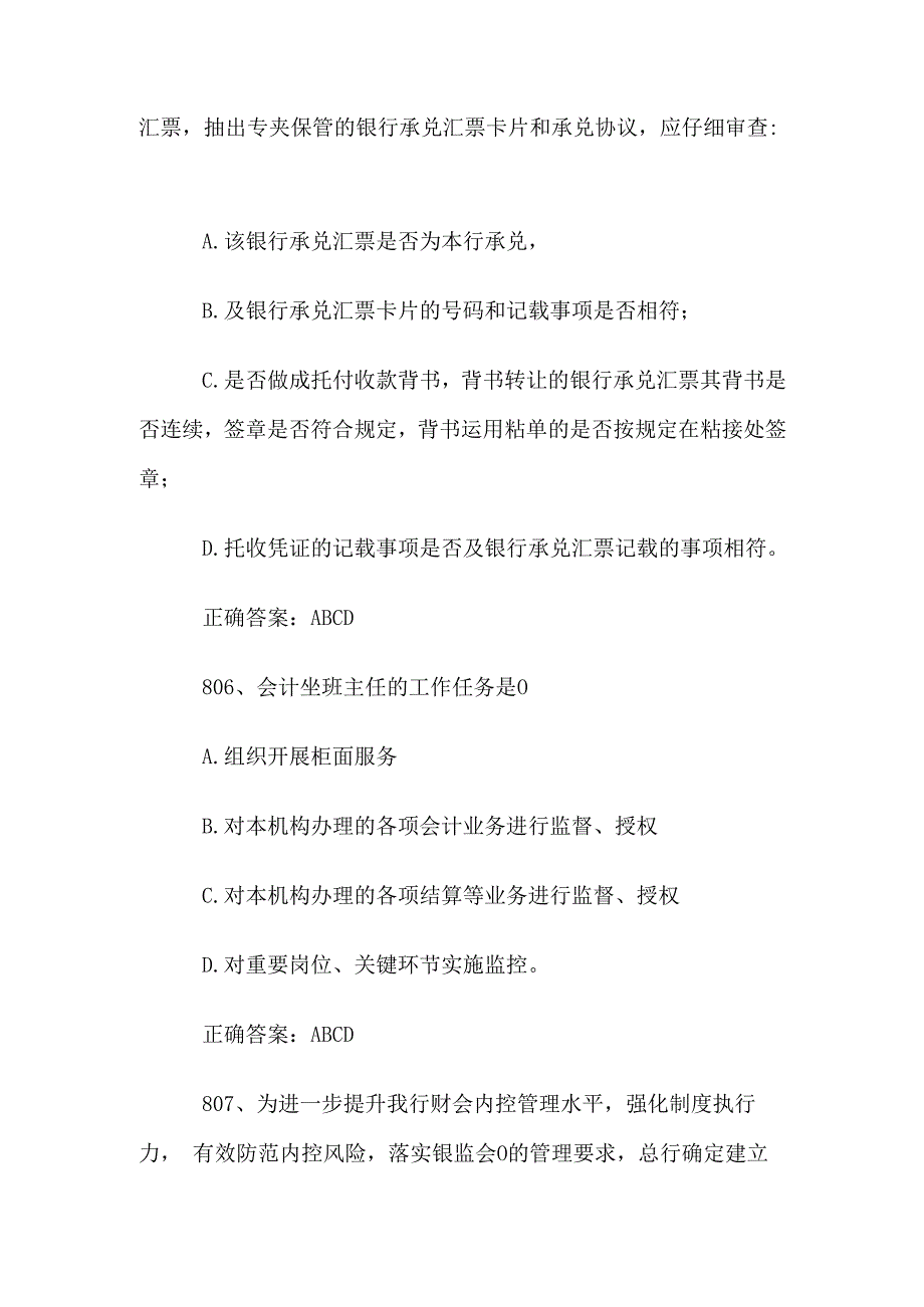 财会知识竞赛题库及答案（8011000道）.docx_第3页