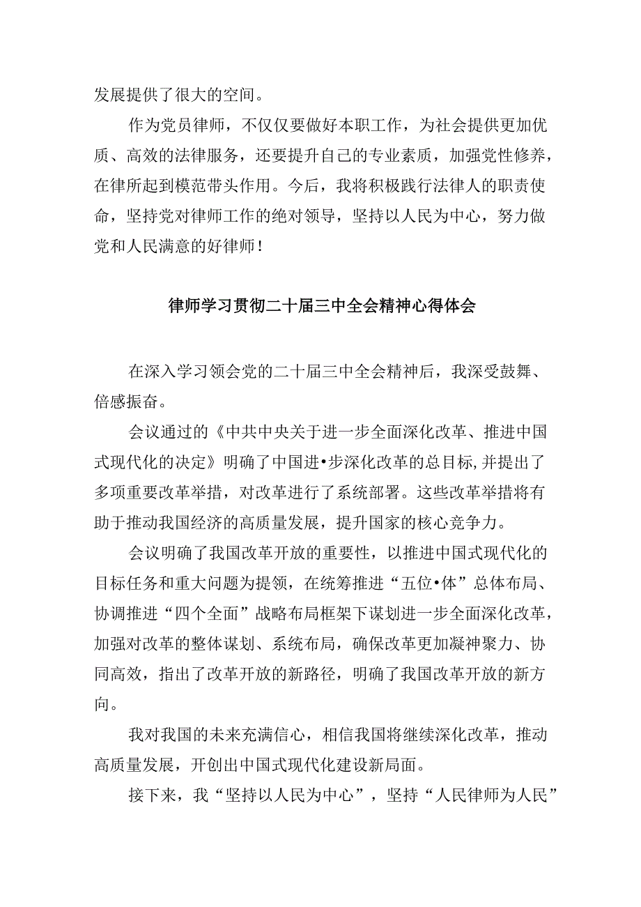 （9篇）律师学习贯彻党的二十三中全会精神心得体会（详细版）.docx_第2页