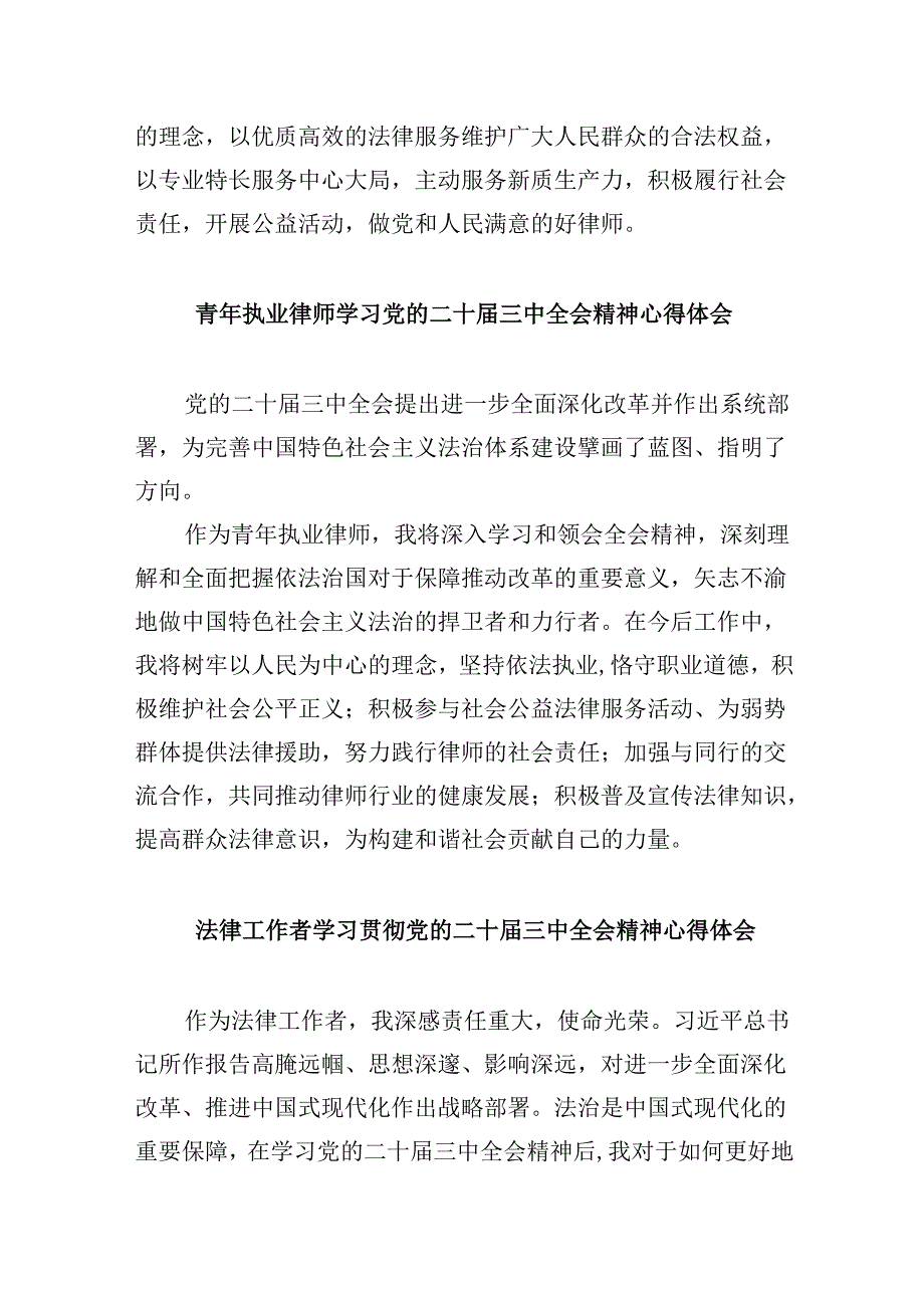 （9篇）律师学习贯彻党的二十三中全会精神心得体会（详细版）.docx_第3页