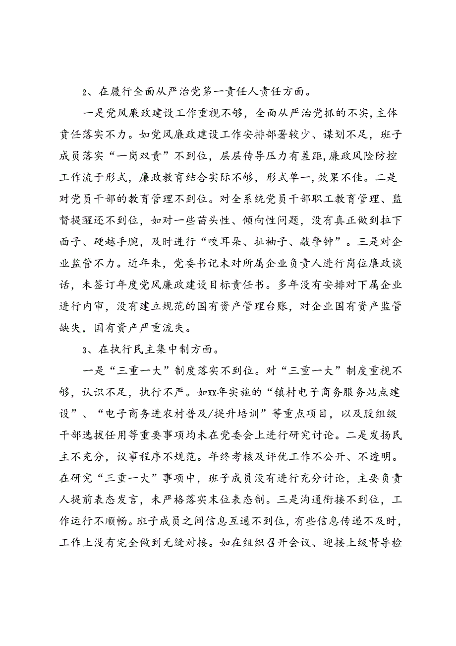关于对工业和信息化局党委书记巡察情况的反映.docx_第2页