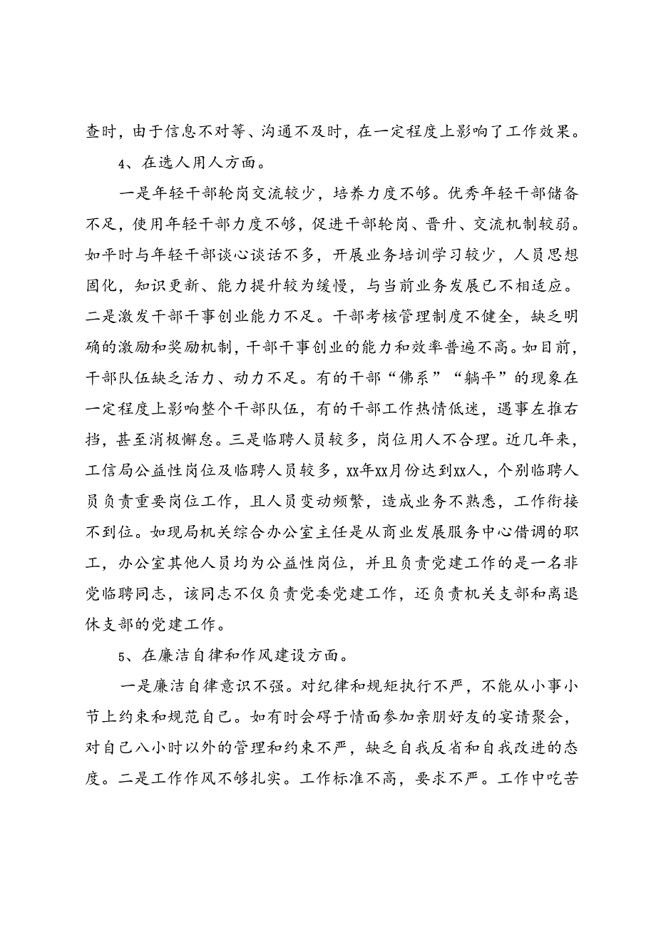 关于对工业和信息化局党委书记巡察情况的反映.docx_第3页