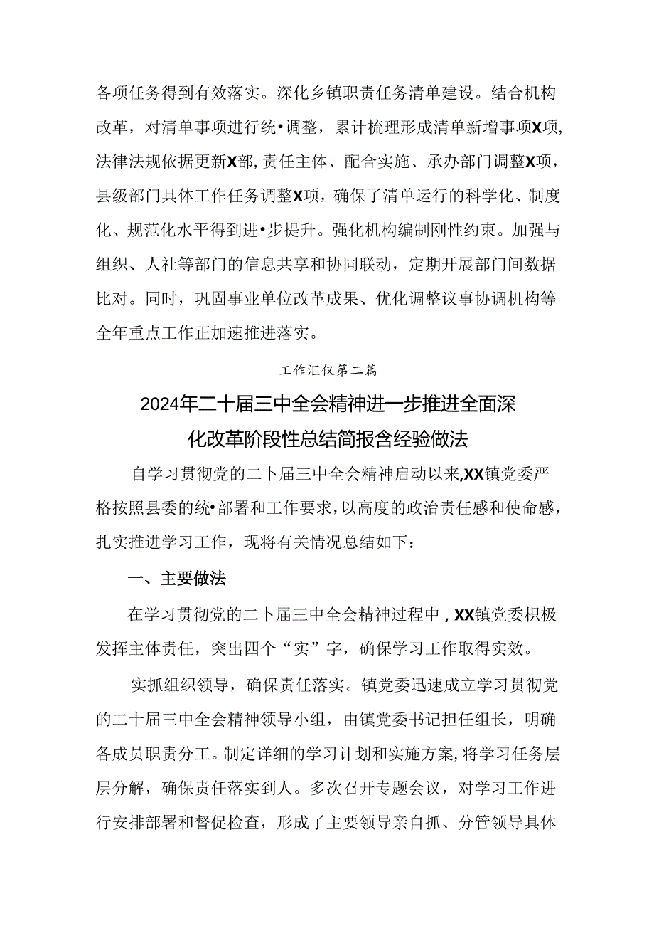8篇二十三中全会精神阶段性工作汇报、主要做法.docx_第3页