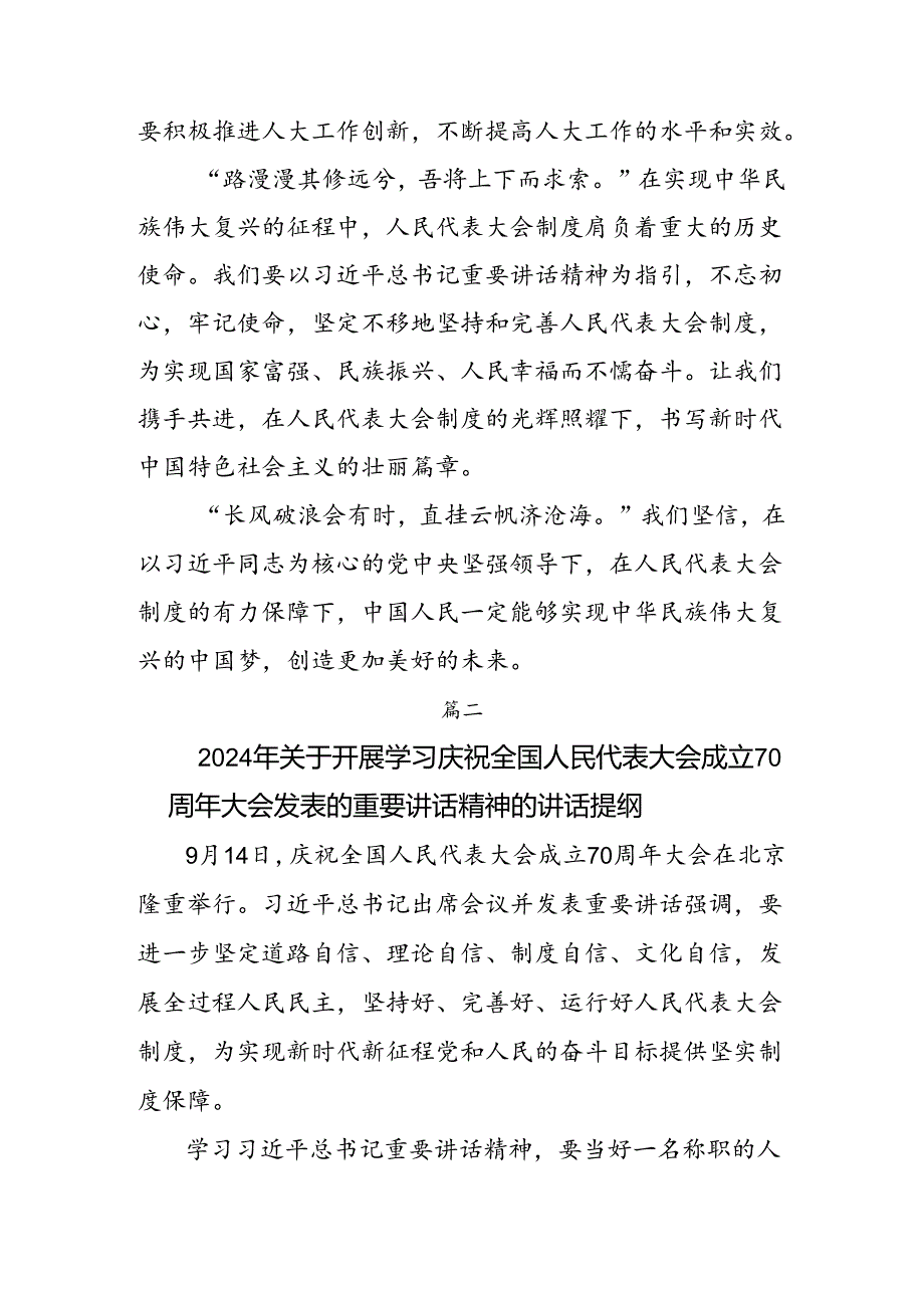 2024年全国人民代表大会成立70周年的心得体会（研讨材料）十篇.docx_第3页