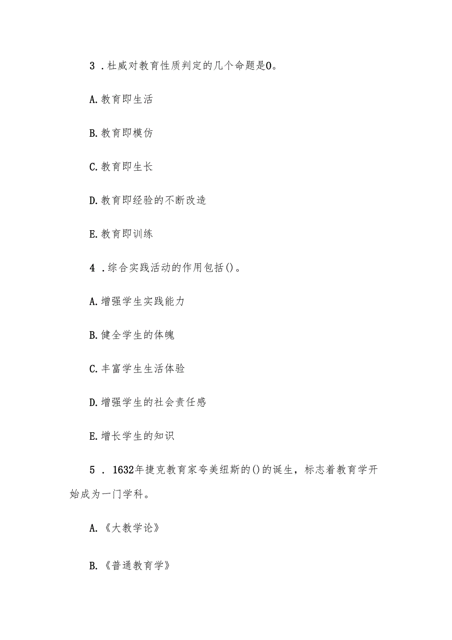 电大《现代教育原理》第5次任务题库.docx_第2页