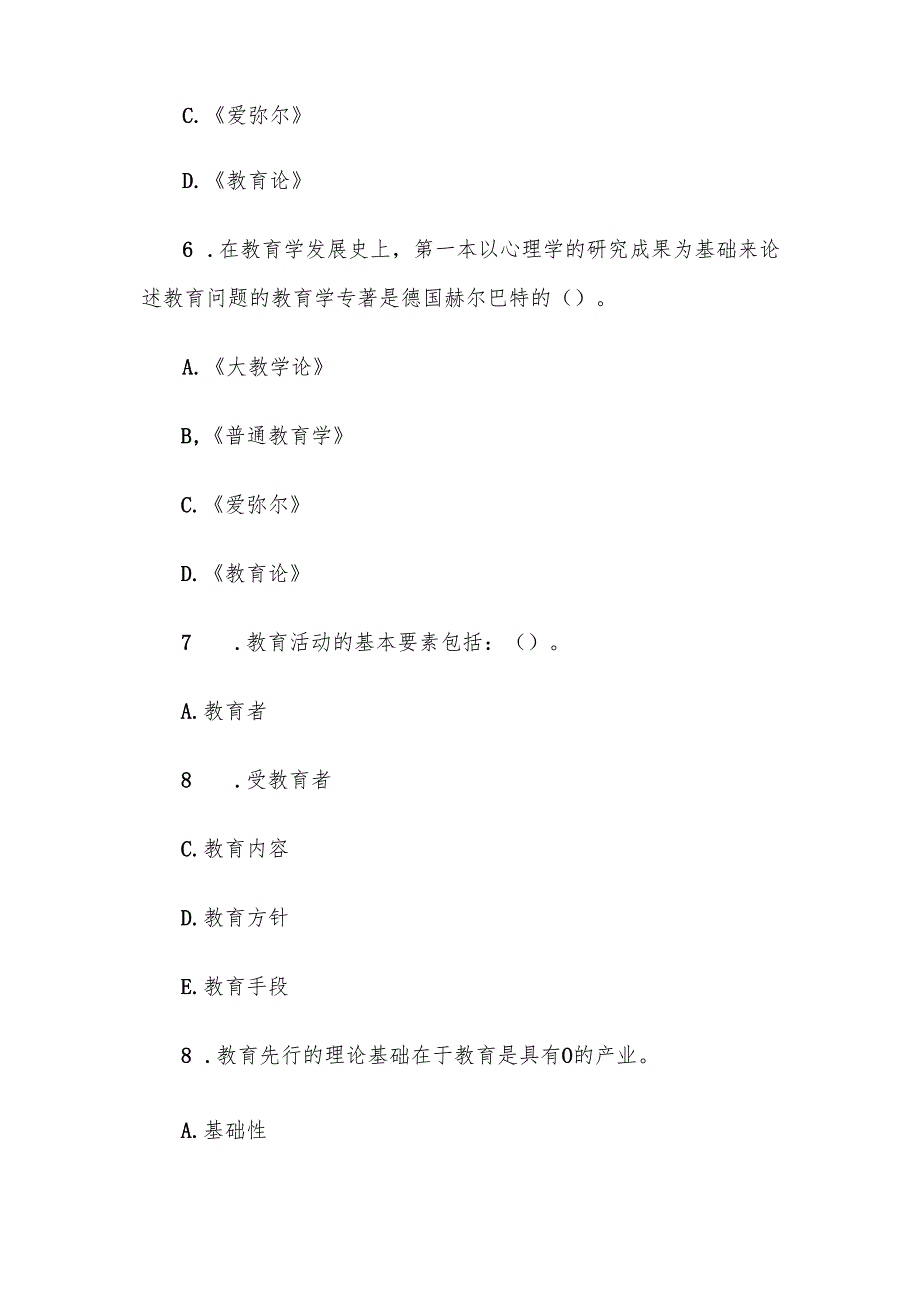 电大《现代教育原理》第5次任务题库.docx_第3页