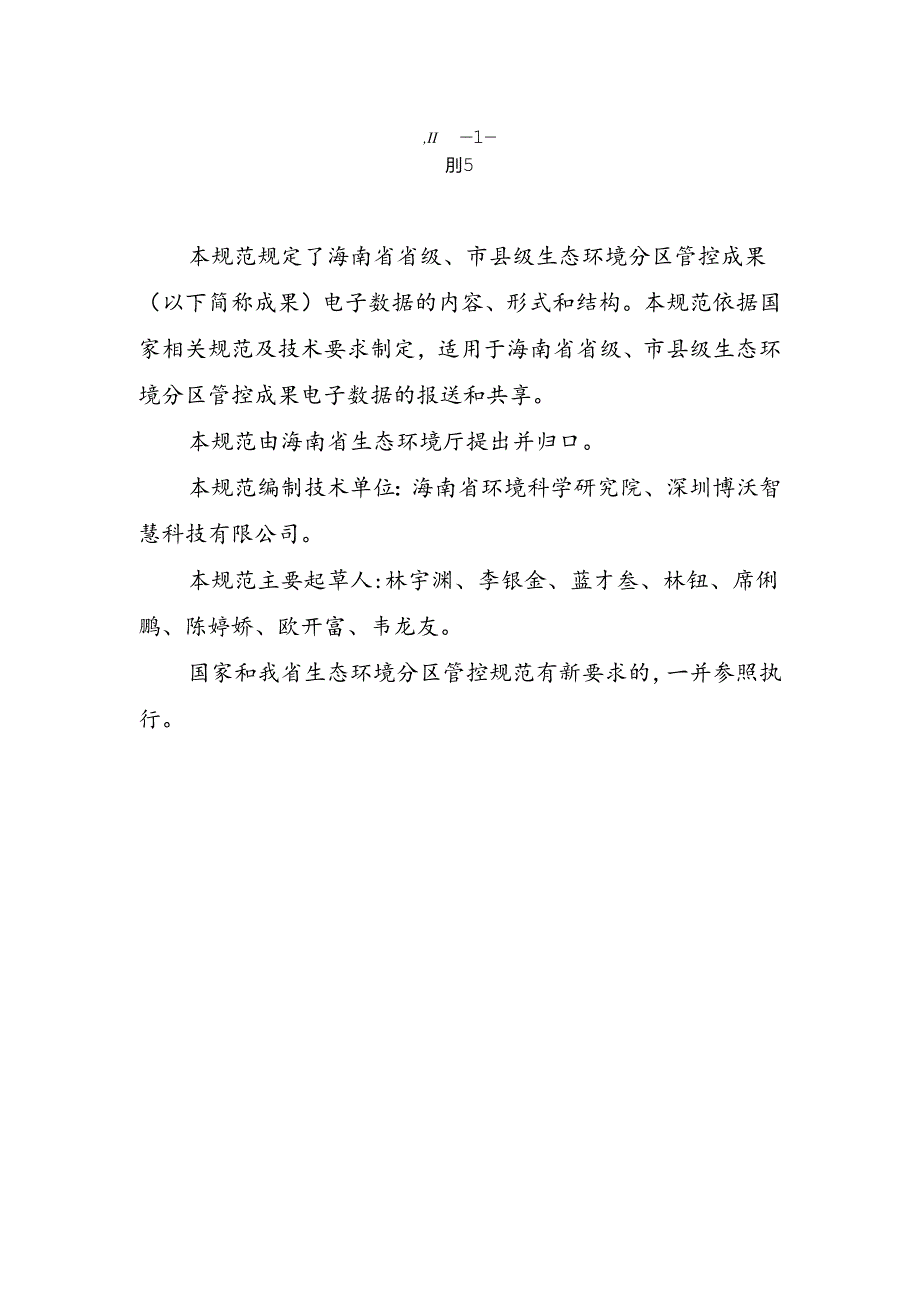 《海南省生态环境分区管控成果电子数据规范（试行）》.docx_第2页