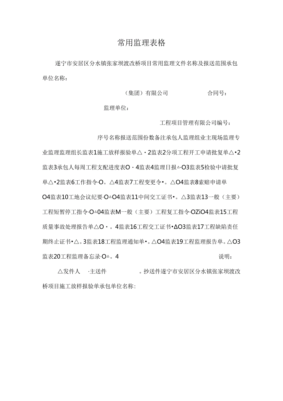 常用监理表格0.docx_第1页