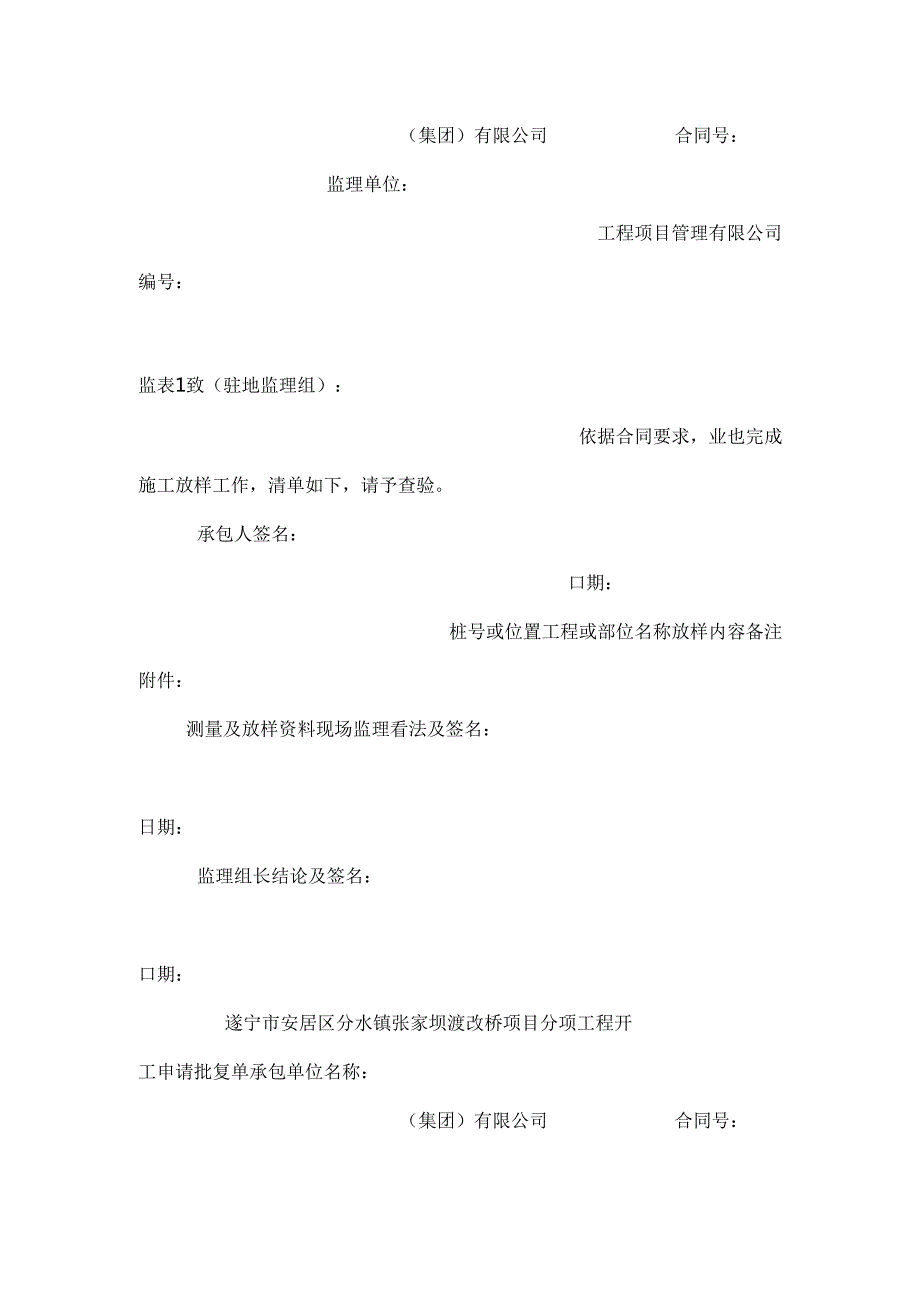 常用监理表格0.docx_第2页