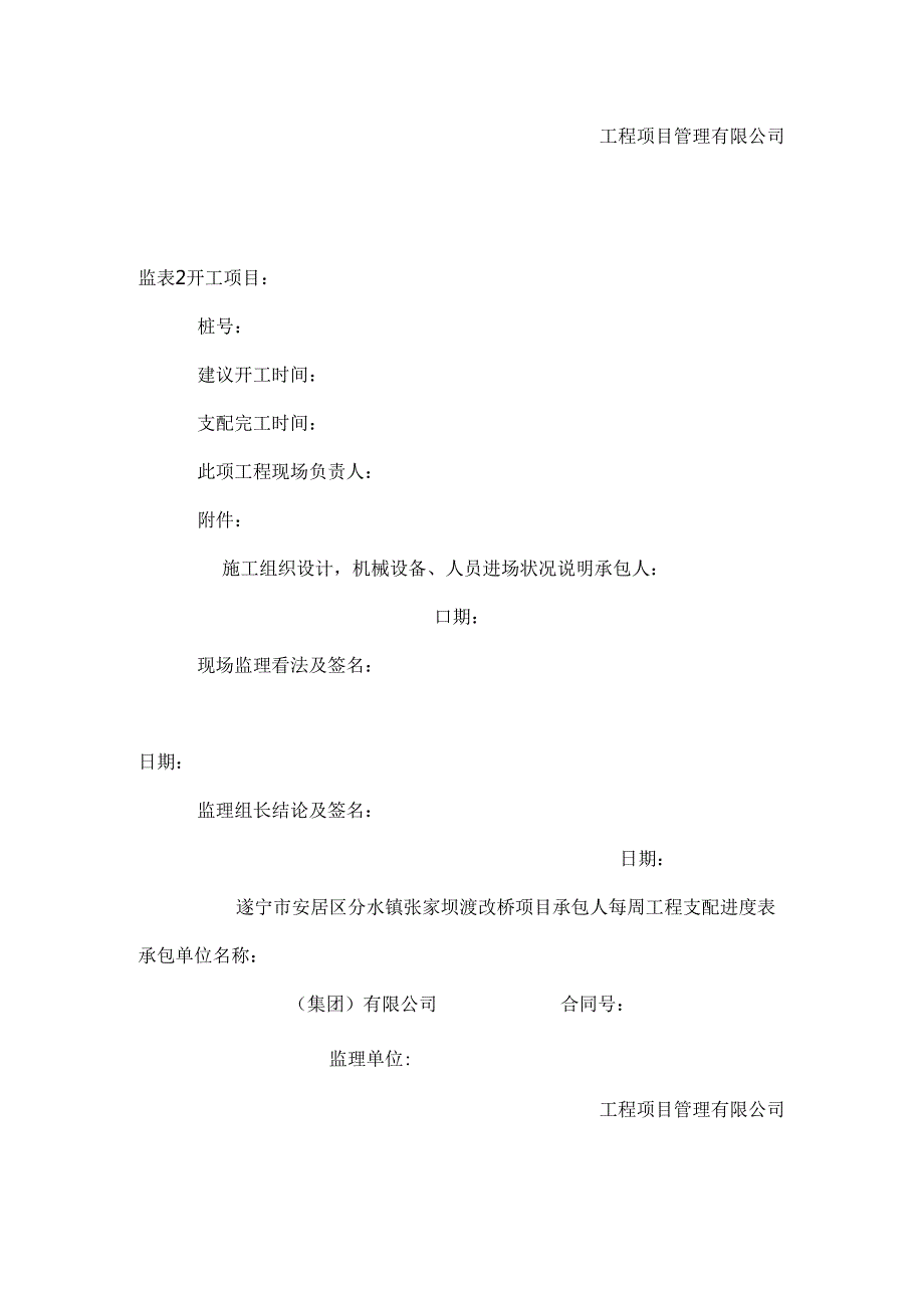 常用监理表格0.docx_第3页