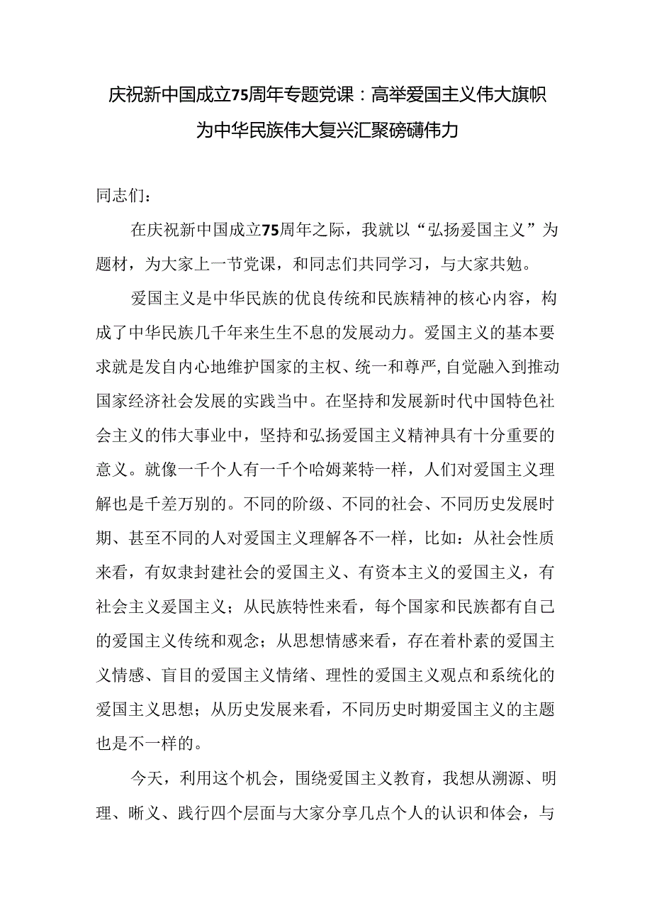 党支部书记主题党日2024年第四季度党课讲稿辅导报告材料18篇.docx_第3页