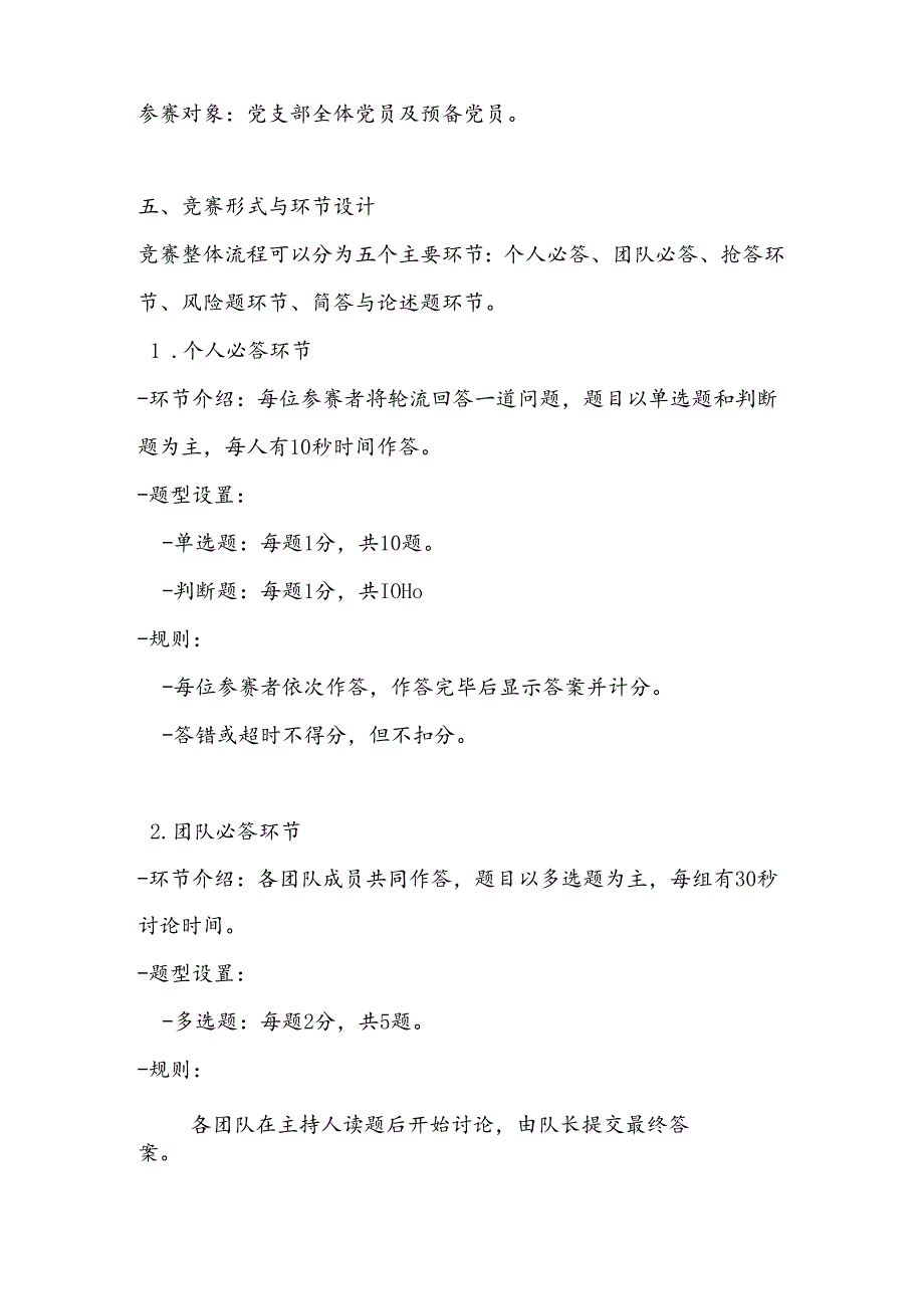 2024年开展党的二十三中全会知识竞赛活动方案（附题库）.docx_第2页