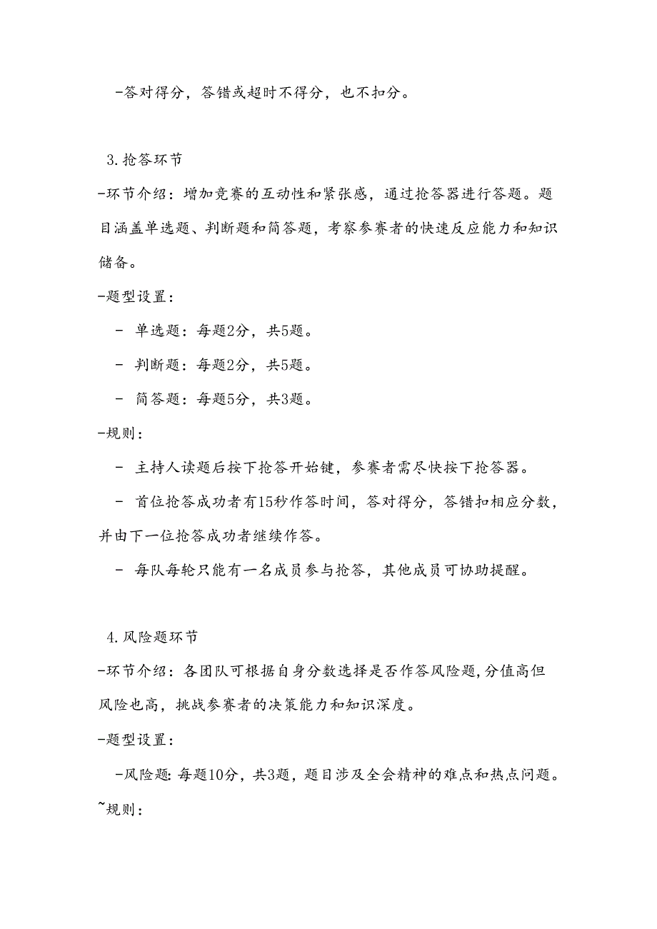 2024年开展党的二十三中全会知识竞赛活动方案（附题库）.docx_第3页