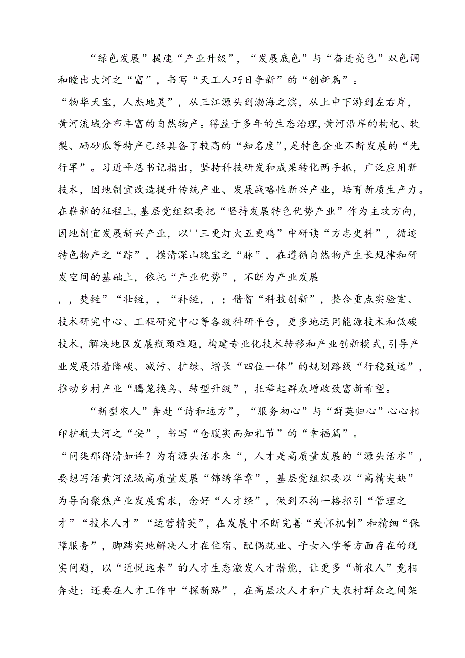 2024年全面推动黄河流域生态保护和高质量发展座谈会并发表重要讲话学习心得体会(12篇集合).docx_第3页