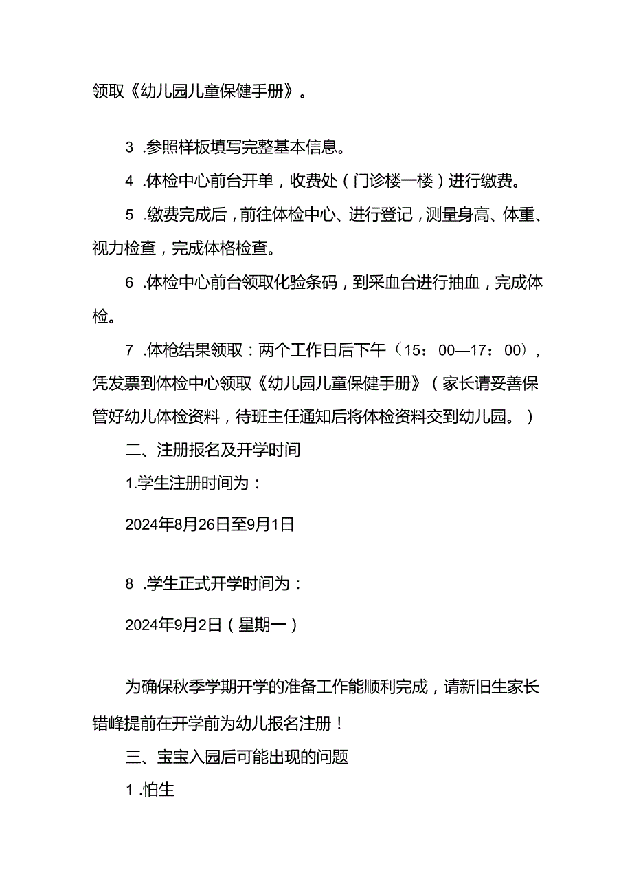 镇幼儿园2024年季新生开学温馨提示12篇.docx_第2页