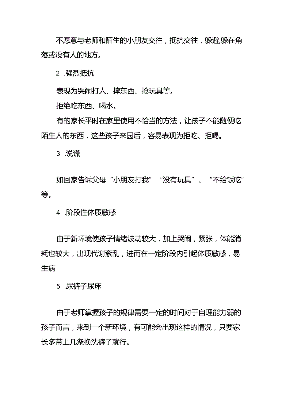 镇幼儿园2024年季新生开学温馨提示12篇.docx_第3页