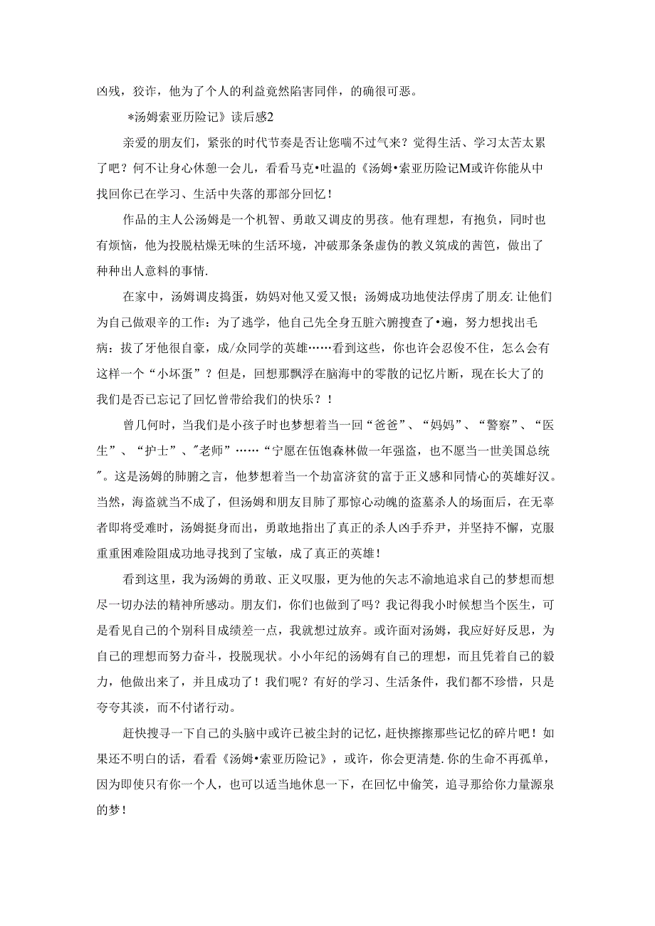 《汤姆索亚历险记》读后感(合集15篇).docx_第2页