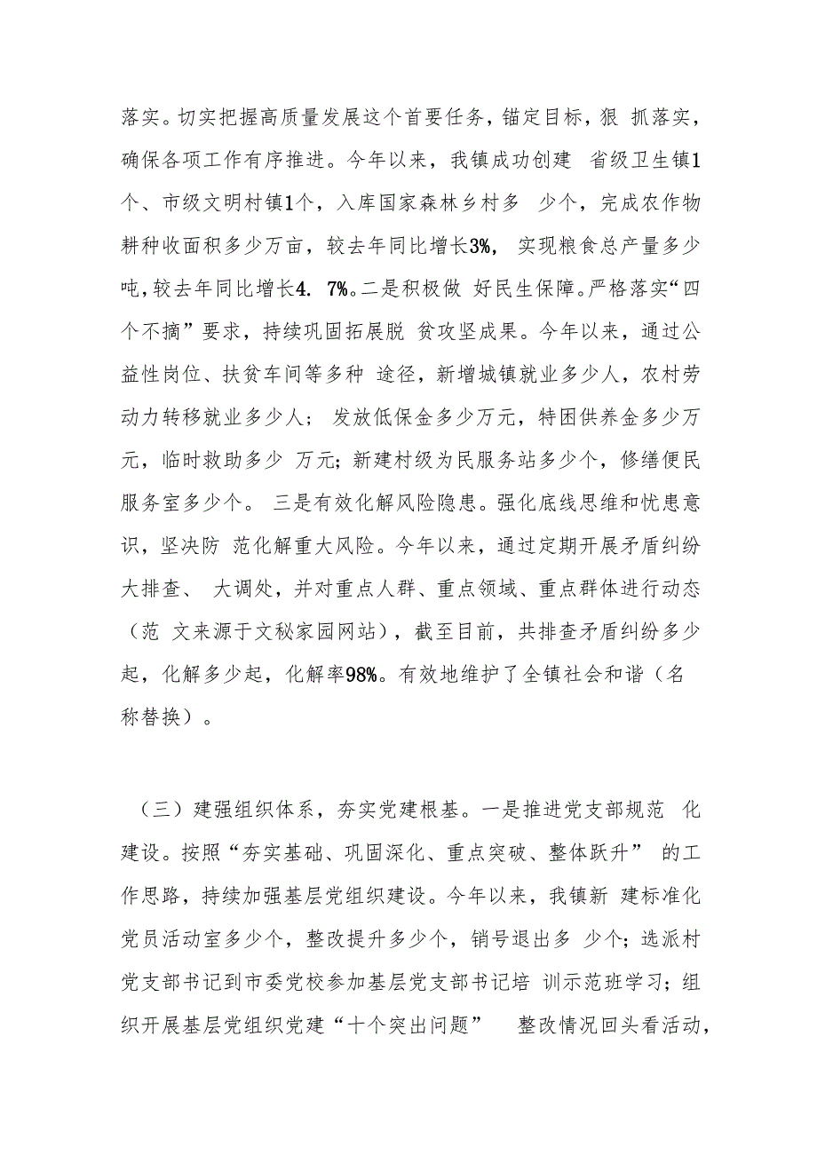 2024年三季度党建工作总结范文.docx_第2页