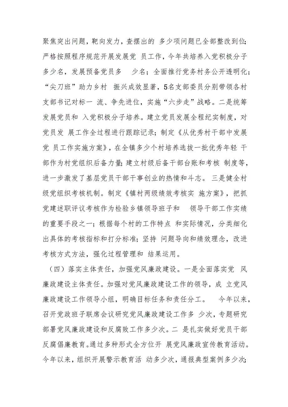 2024年三季度党建工作总结范文.docx_第3页