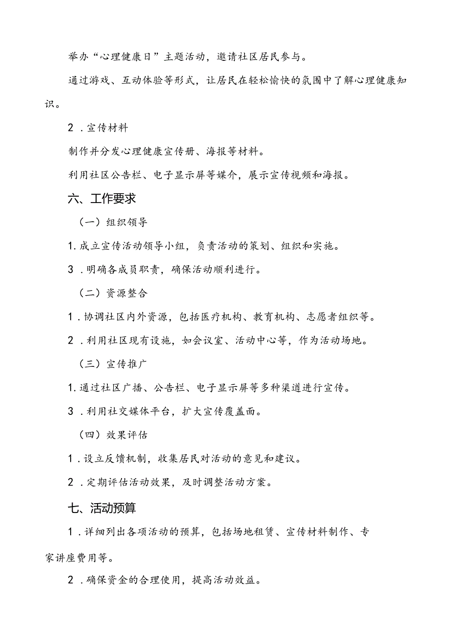 (12篇)2024年世界精神卫生日工作方案.docx_第3页