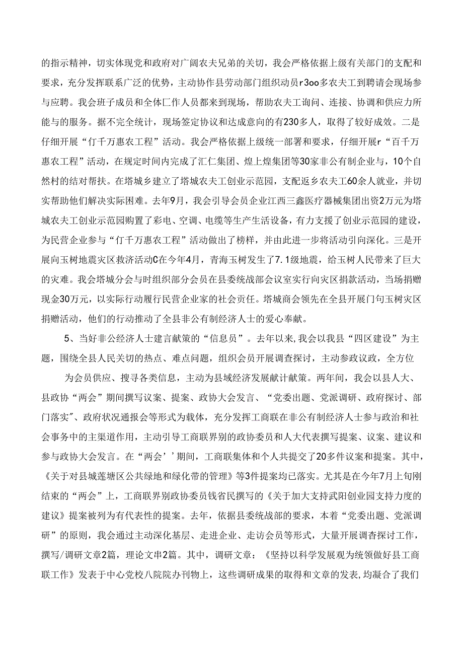 工商联述职报告与工商联领导述职述廉报告汇编.docx_第3页