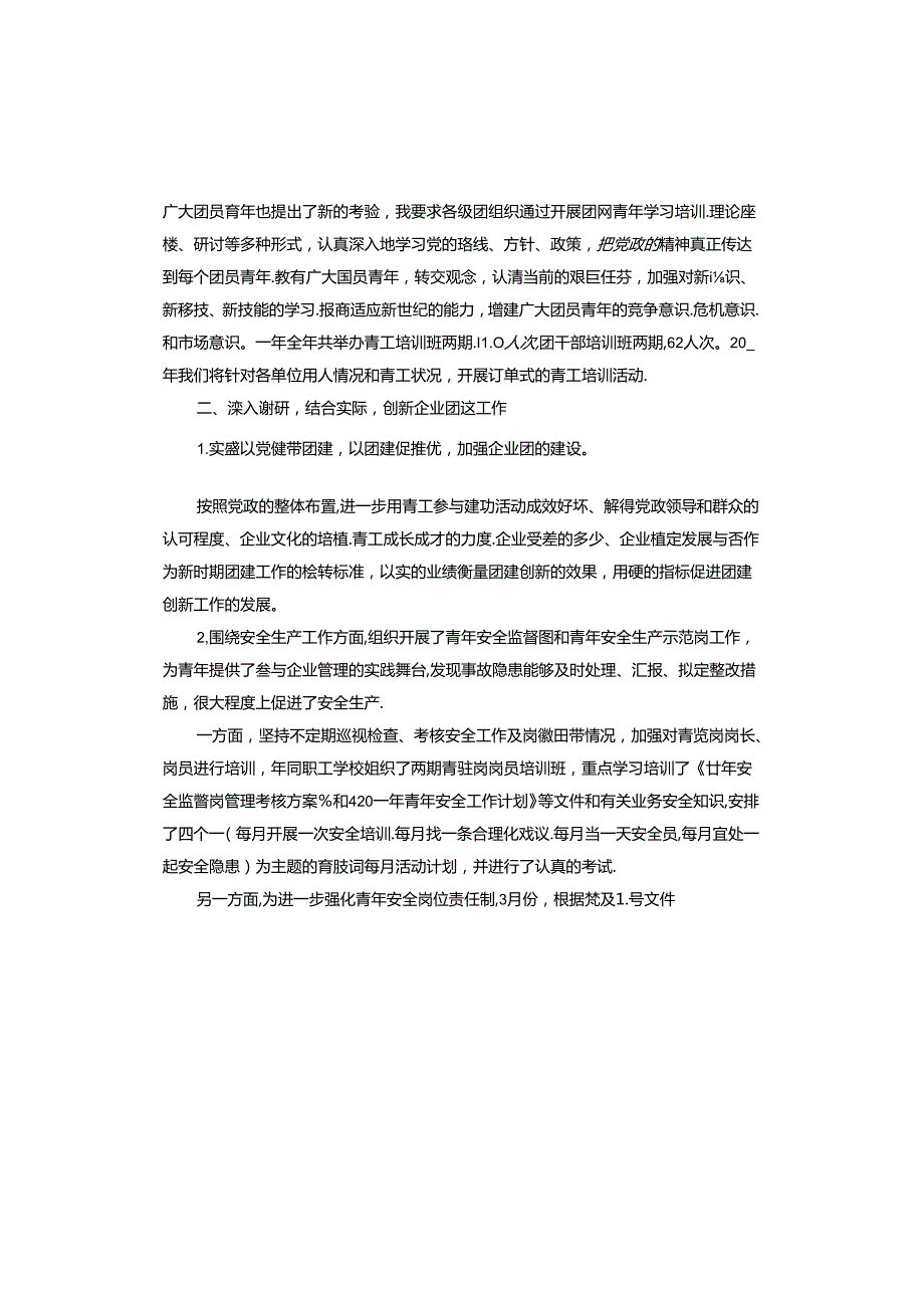 2023团委书记述职报告.docx_第2页