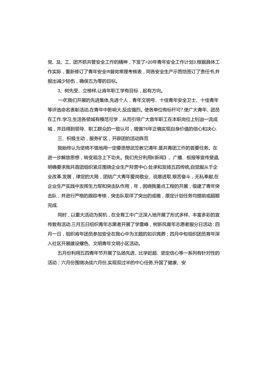 2023团委书记述职报告.docx_第3页