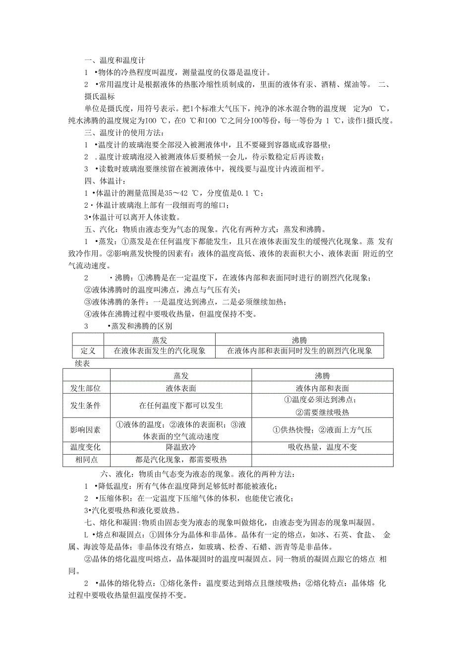 第4章 复习提升.docx_第2页